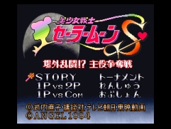 Bishoujo Senshi Sailormoon S; title screen