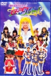Sailor Stars DVD Cover
