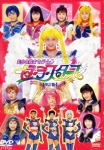 Sailor Stars Kaiteiban DVD Cover