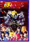 Yume Senshi Ai Eien Ni Saturn Fukkatsu Hen Kaiteiban DVD Cover