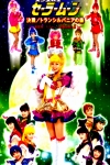 Kessen / Transylvania no Mori -Shin Toujou! Chibimoon wo Mamoru Senshi Tatsu- VHS Cover